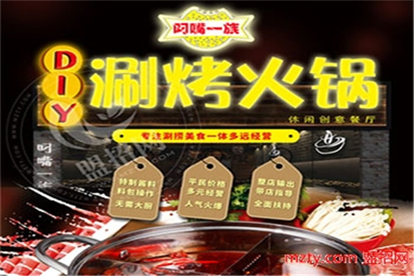 叼嘴一族涮烤火鍋