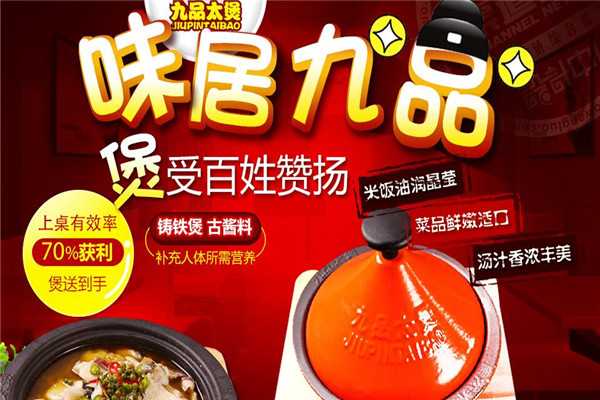 九品太煲加盟費(fèi)多少