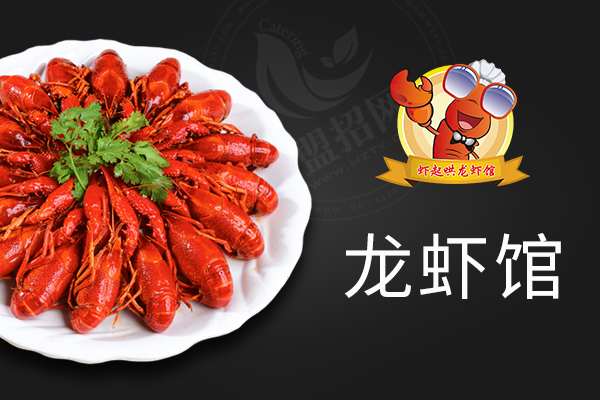 蝦起哄龍蝦館