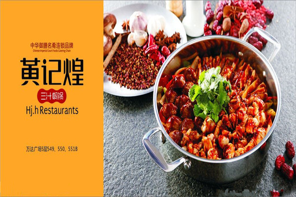 黃記煌燜鍋加盟掙錢嗎
