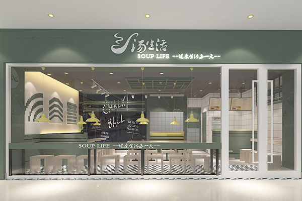 湯生活快餐