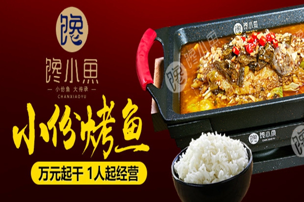 饞小魚加盟