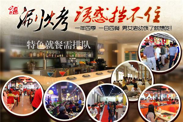 京成一品涮烤一體