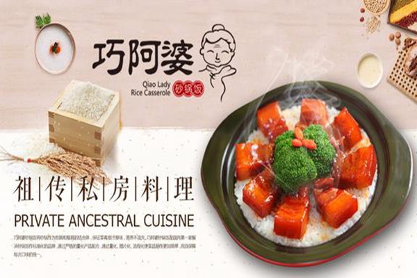 加盟巧阿婆砂鍋飯快餐