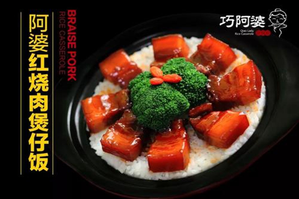 加盟巧阿婆砂鍋飯快餐