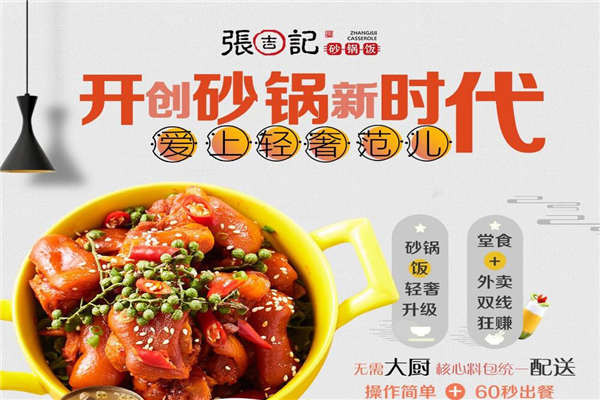 張吉記砂鍋飯實(shí)體店利潤(rùn)怎么樣