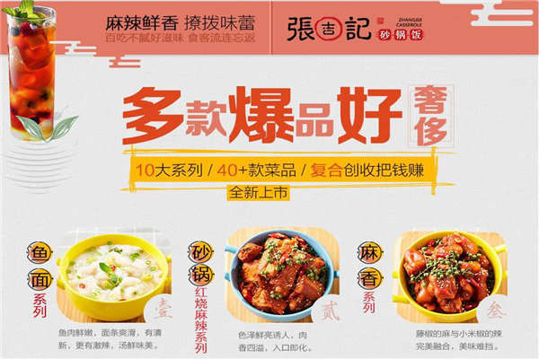 張吉記砂鍋飯實(shí)體店利潤(rùn)怎么樣