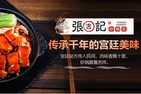 張吉記砂鍋全國多少加盟店