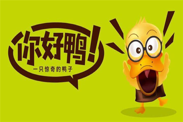 你好鴨的利潤