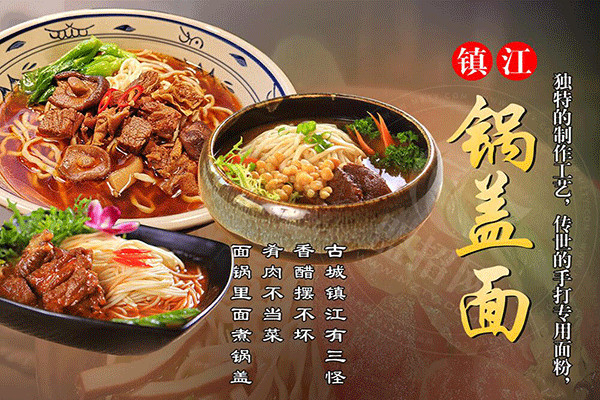 面掌柜鍋蓋面