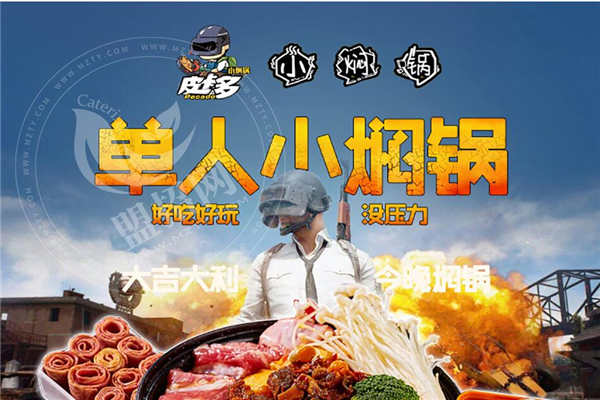 皮卡多燜鍋店加盟流程是什么
