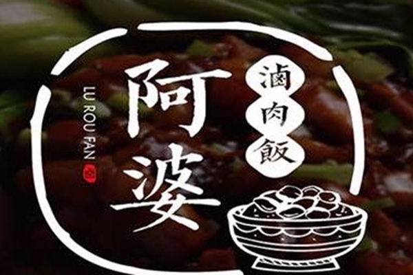 阿婆鹵肉飯加盟多少錢