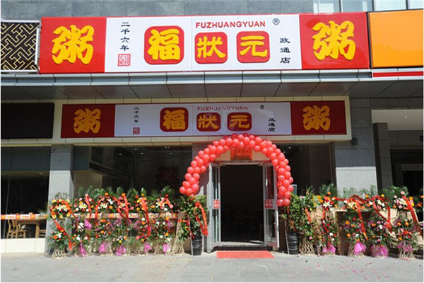 福狀元粥店加盟怎么樣