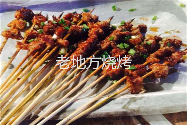 老地方燒烤
