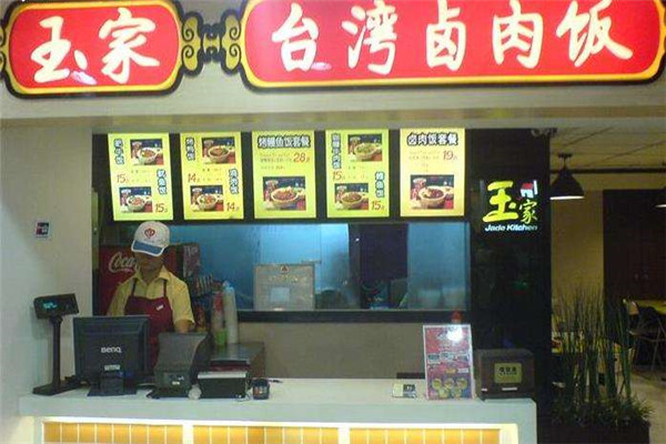 玉家鹵肉飯加盟費多少錢