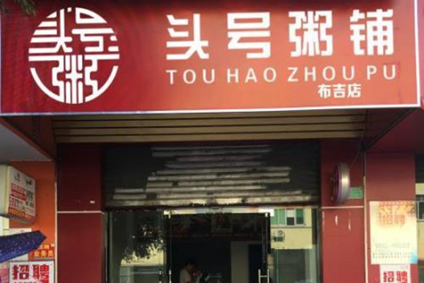 頭號粥鋪加盟騙局