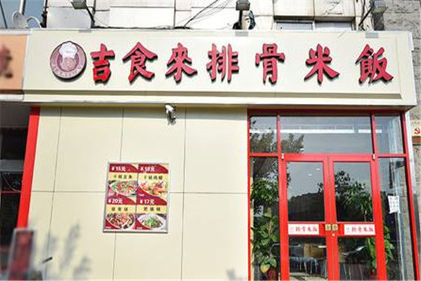 吉食來排骨米飯怎么樣