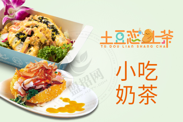 土豆戀上茶