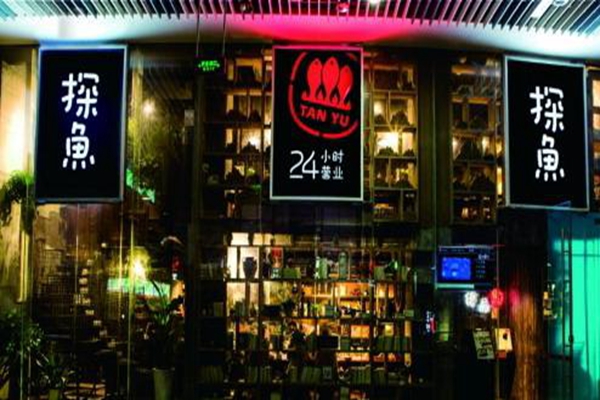 探魚是哪個餐飲公司