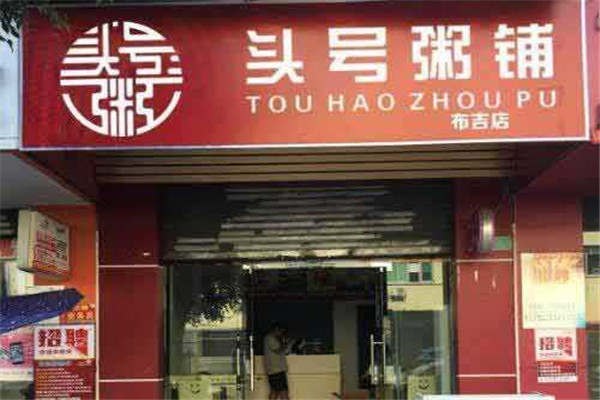 頭號粥鋪騙局