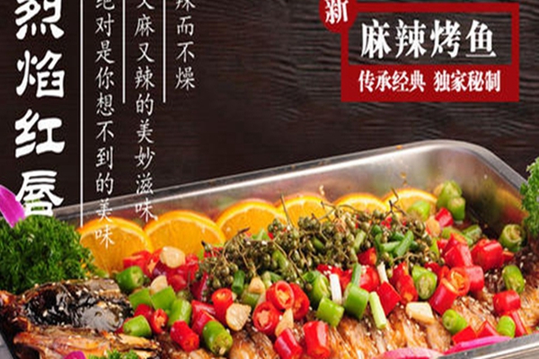 烤魚堂加盟費