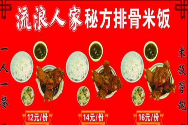 流浪人家排骨米飯做法