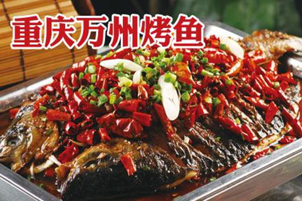 重慶萬州烤魚加盟費多少