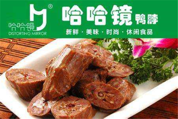 哈哈鏡鴨脖 