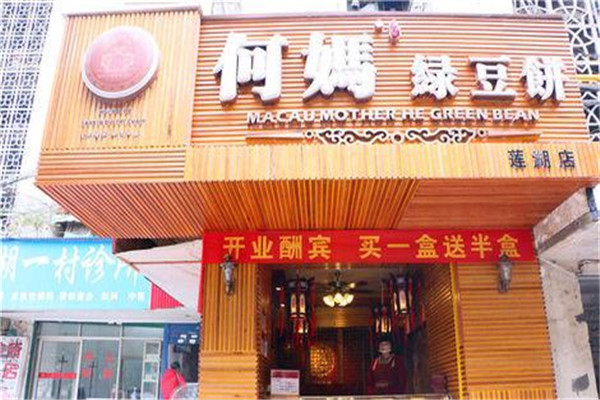 何媽綠豆餅利潤高嗎