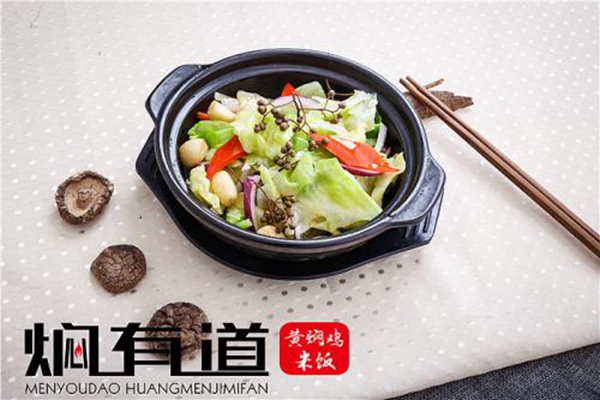 燜有道黃燜雞加盟費多少，加盟政策是什么