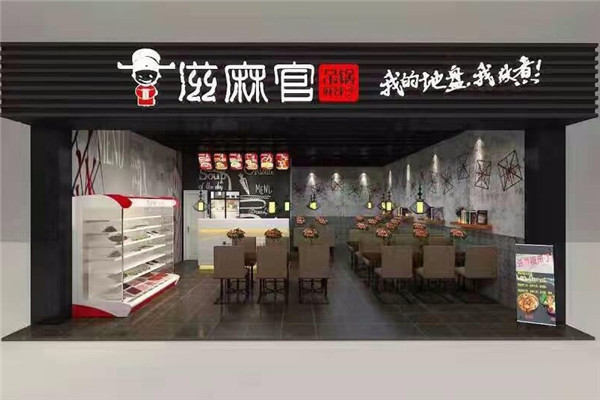 滋麻官麻辣燙能信嗎