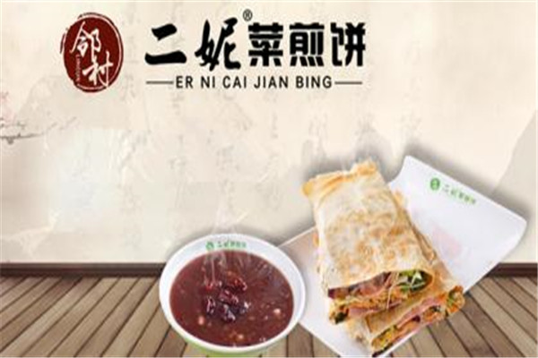二妮菜煎餅全國加盟費是多少