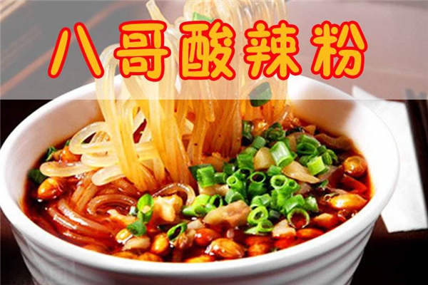 重慶八哥酸辣粉加盟費(fèi)