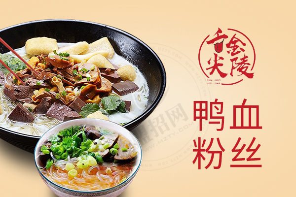 舌尖金陵鴨血粉絲