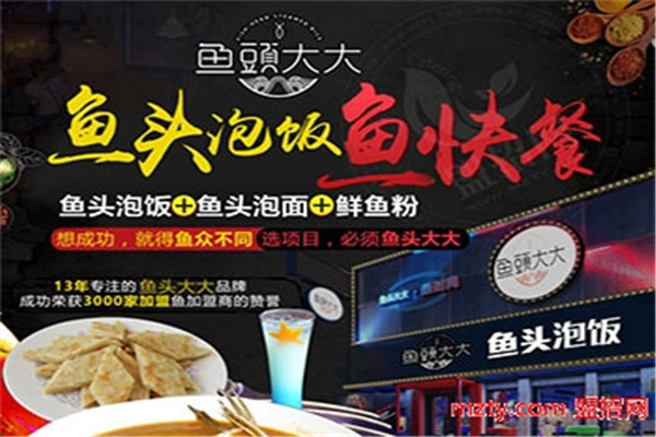 魚頭大大魚頭泡飯