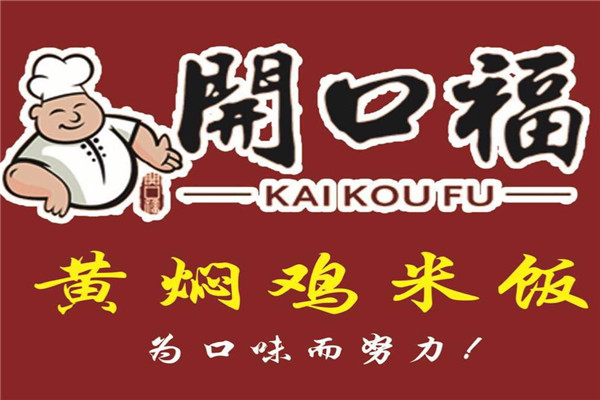 開口福黃燜雞米飯怎么樣