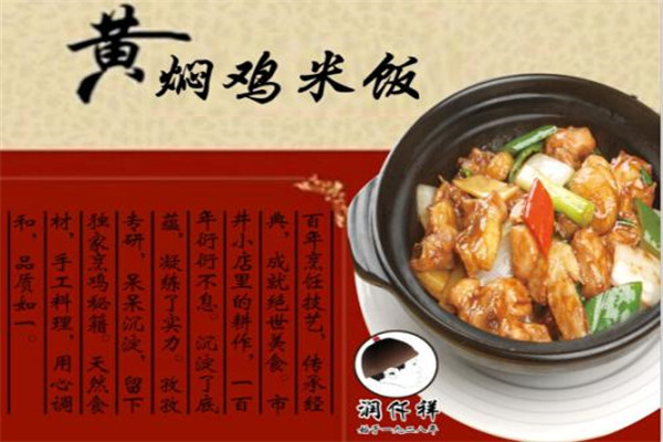 潤仟祥黃燜雞米飯大概多少錢