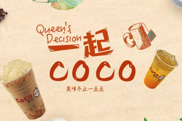 鎮(zhèn)上可以開coco奶茶店嗎