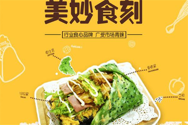 美妙食刻煎餅總部在哪