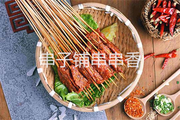串子鋪串串香