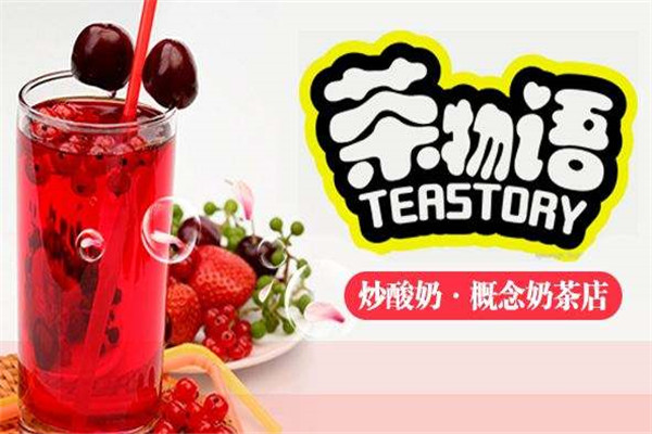 茶物語奶茶配方