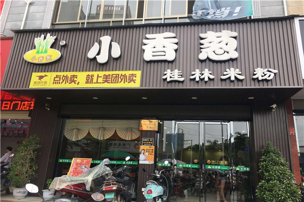 小香蔥加盟