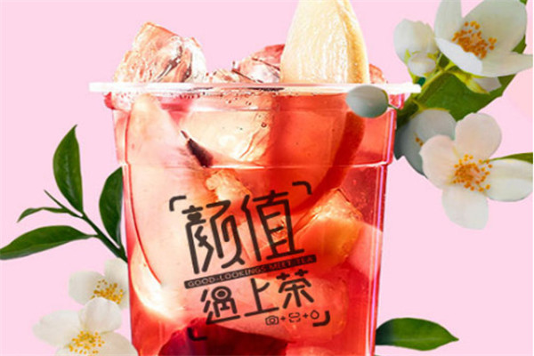 顏值遇上茶品牌怎么樣