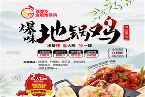 源香濃金陵地鍋雞