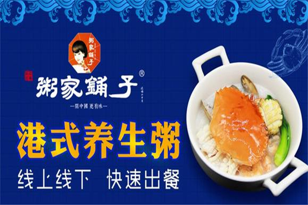 粥家鋪子總部地址