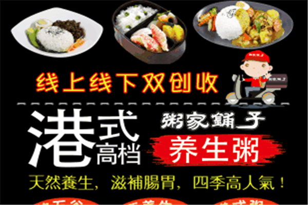 粥家鋪子總部地址