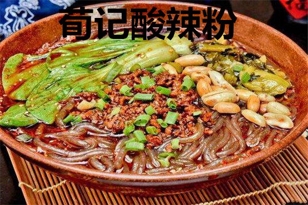 荀記酸辣粉加盟費多少