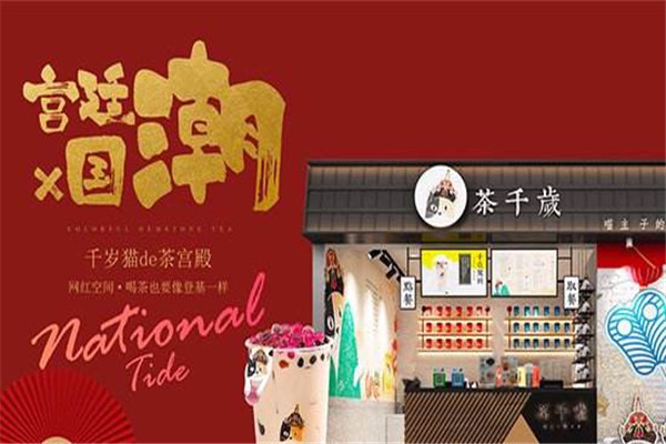 茶千歲哪里的品牌