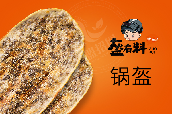 盔有料鍋盔