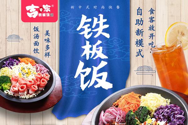 吉贊家鐵板飯
